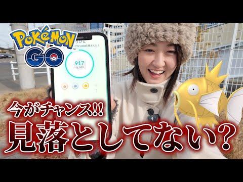 野生で大チャンスが起きているの見逃してませんか？【ポケモンGO】 サムネイル