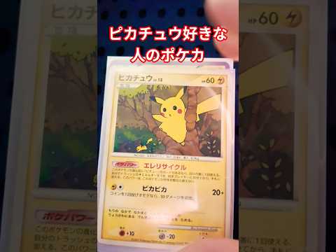 ピカチュウ好きな人のポケカ ポケカ ポケカ再販最新情報 ポケモンカード チャンネル登録お願いします ポケモン おれポケ… サムネイル