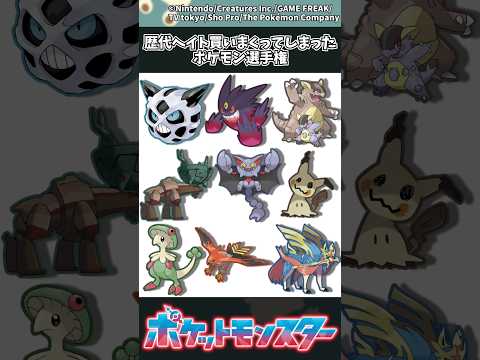 【ポケモン】歴代ヘイト買いまくってしまったポケモン選手権 ポケモン 反応集 サムネイル