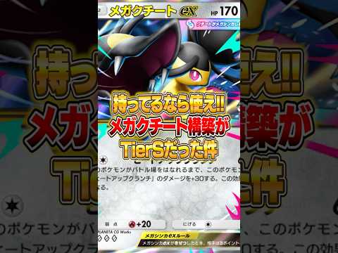 遂に強すぎるメガクチートexのデッキが大発見された件ｗｗｗ ポケポケ ポケモン サムネイル