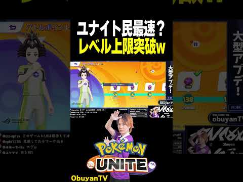 【最速？】レベル上限突破ｗｗｗｗ ポケモン  shorts サムネイル