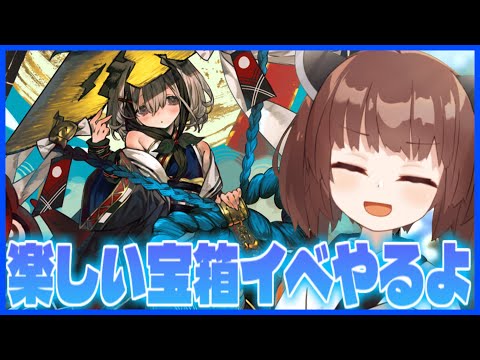 【宝箱イベ】MDが暇だから宝箱イベントをやりますわよ！【シャドバWB】【シャドバビヨンド】【VOICEROID実況】 サムネイル