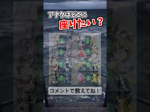 Choose a seat where you want to sit サムネイル