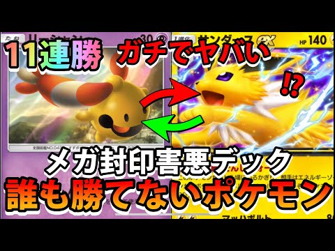 【緊急】イベントで11連勝!!【リーシャン＆サンダースex＆ゼラオラ＆オドリドリ】誰も止められないポケモン!!なみ実況… サムネイル