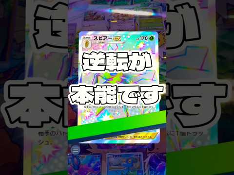 【ポケポケ】逆転が本能です ! ポケモンポケモンカードポケポケポケポケ開封チャレンジpokemonpokemontik… サムネイル