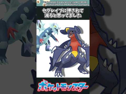 【ポケモンZA】セグレイブに押されて減ると思ってました ポケモン 反応集 ポケモンZA サムネイル