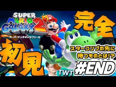 【マリギャラ2 完全初見プレイ スター240枚へ！END】完全クリアいくぞ！スイッチで復活した名作「スーパーマリオギャ… サムネイル