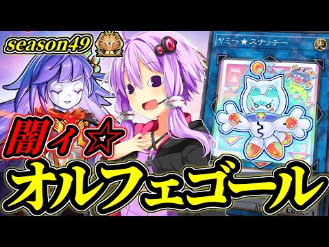 【season49マスター1】美味しいヤミー☆カンシャカンシャアアアアアアアアアアアアアアアア！！【遊戯王MD】 サムネイル