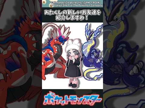 【ポケモンZA】あたくしの新しいお友達を紹介しますわ！ ポケモン 反応集 ポケモンZA サムネイル
