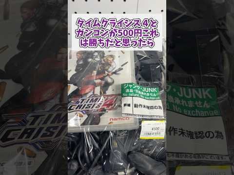 相場9000円のガンコン3がジャンクで500円これは勝ちだと思ったらまさかの事態に レトロゲーム ps3 ガンコン3… サムネイル