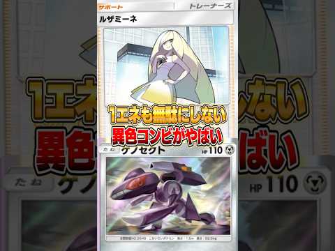 ルザミーネ×ゲノセクトの異色デッキがやばいｗｗｗ ポケポケ ポケモン サムネイル