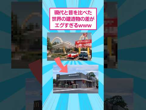 現代と昔の世界の建造物を比べたら差がエグすぎたww おもしろ 建築 サムネイル