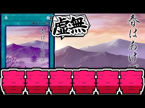 【遊戯王】 絶対シリーズ化すると思ったのにそんなことなかった 『春』 【ゆっくり解説】 サムネイル