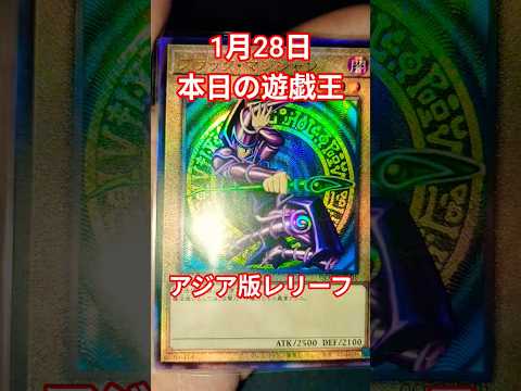 1月28日本日の遊戯王yugioh 遊戯王ブラックマジシャン サムネイル