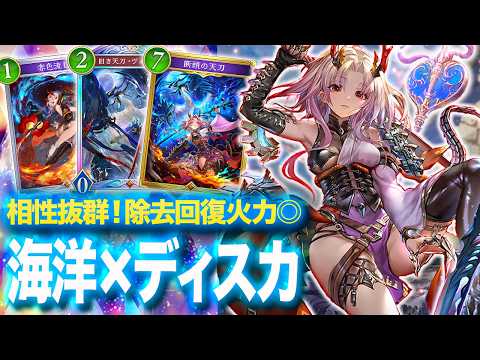 【シャドバWB】手札を捨てるだけで凶悪コンボ炸裂！新環境・覇権テーマ『海洋ディスカドラゴン』がヤバすぎた！【シャドバW… サムネイル