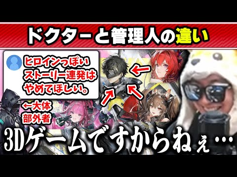 【エンドフィールド】ドフィーのキャラストーリーに違和感を覚える視聴者からのコメント【2026/02/09】 サムネイル