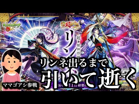 親族とオーブ1000個で新春超獣神祭ガチャ対決【モンスト】 サムネイル