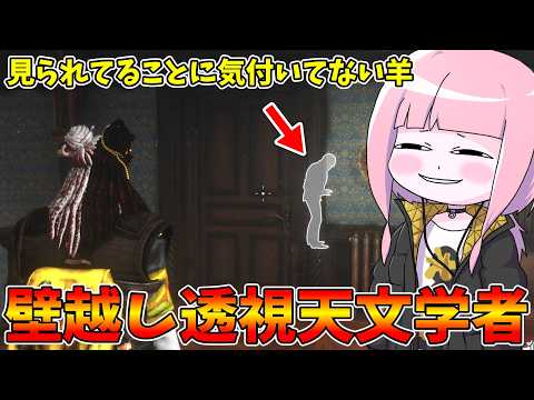 【KILLER INN】ウォールハック能力を内蔵している天文学者が最強過ぎる件【VOICEROID実況】 サムネイル