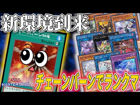 【遊戯王マスターデュエル】構築定まったのでは？【復帰勢】 サムネイル