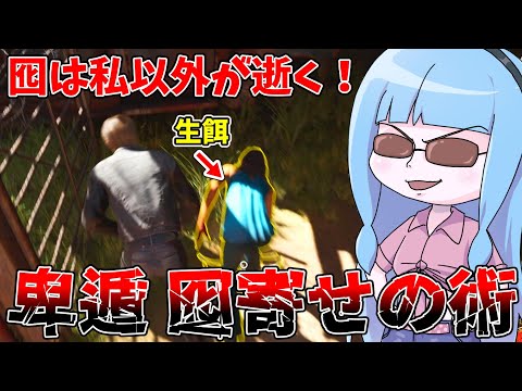 味方を餌にルート開拓する最凶戦術『卑遁 囮寄せの術』【VOICEROID実況/Texas Chain Saw Mass… サムネイル