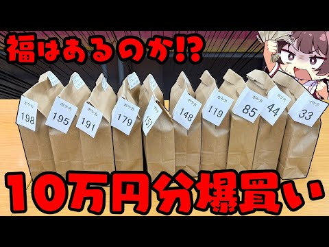 【ポケカ】福袋なのか？即売れのポケカBOX確定袋を10万円分購入制限MAXまで福を信じて買ってみたら奇跡が起きました【… サムネイル