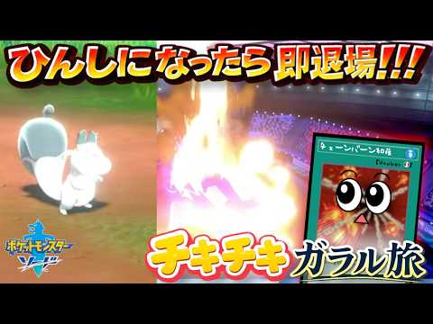 犠牲者が出始めた…【ポケットモンスター ソード】４ サムネイル