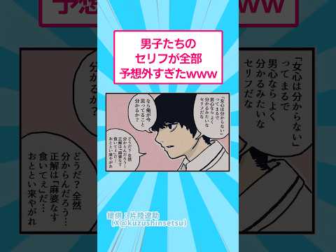 男たちのセリフが全部予想外すぎたwww おもしろ イラスト サムネイル