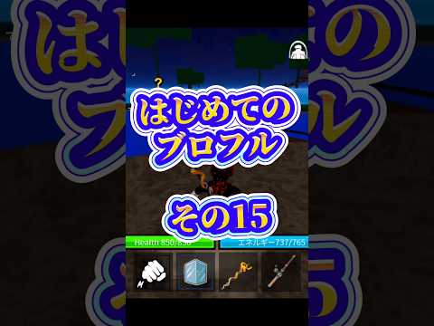 【ガチャ】ロブロックス bloxfurit bloxfruits roblox robloxfriends ブロックス… サムネイル