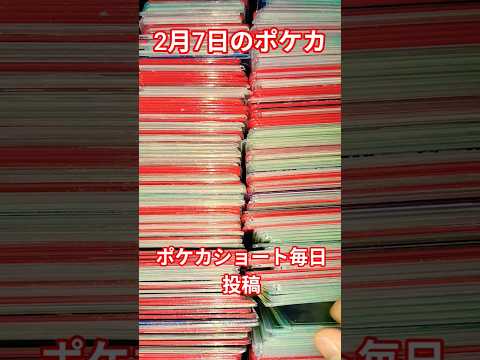 2月7日のポケカpokemonポケモンカード ポケモン チャンネル登録お願いします pokemoncards shot… サムネイル