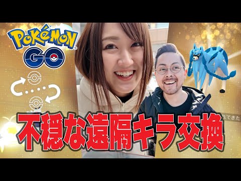 キラーメ激レア？ 元祖混ぜるな危険コンビで初めての遠隔交換したらぐだぐだすぎて不穏すぎる サムネイル