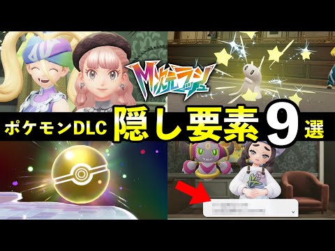 【ポケモンZA】『M次元ラッシュ』初見では気付かない隠し要素９選！技の追加効果・最強トレーナー・捕獲率など サムネイル