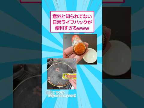 意外と知らない日常ライフハックが便利すぎるwww おもしろ ライフハック サムネイル