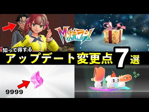【ポケモンZA】知らないと損するアップデート修正点７選！【M次元ラッシュ】 サムネイル