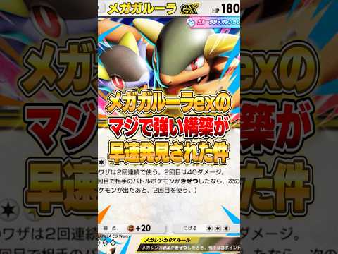 メガガルーラexの最強デッキがマジで強い件ｗｗｗ ポケポケ ポケモン サムネイル