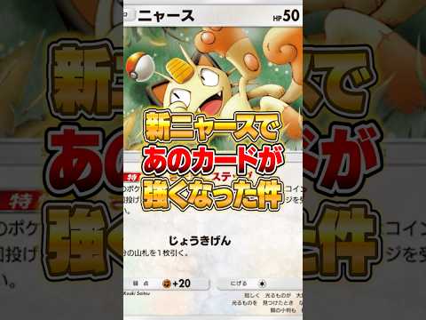 ニャースでまさかのポケモンが強化された件ｗｗｗ ポケモン ポケモン サムネイル