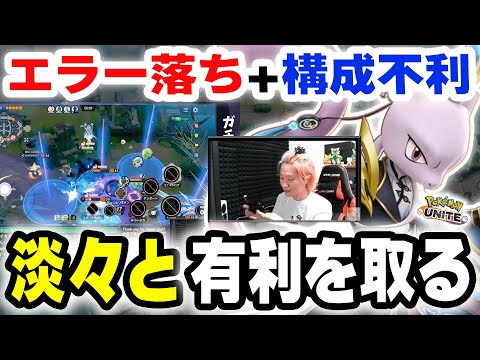 【まさかの展開】2レンジ＋エラー落ち1人居る状態でもガチ冷静モードで淡々と有利を取るObuyan【ポケモンユナイト】 サムネイル