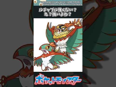 【ポケモンZA】ルチャブル強くない？え？強いよね？ ポケモン 反応集 ポケモンZA サムネイル