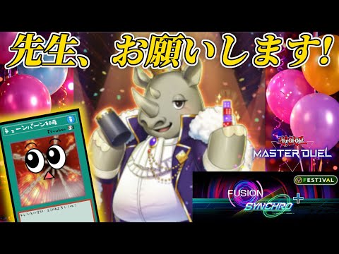 【遊戯王マスターデュエル】病み上がりだからイベントで肩慣らし【復帰勢】 サムネイル