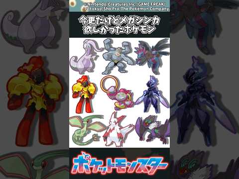 【ポケモンZA】今更だけどメガシンカ欲しかったポケモン ポケモン 反応集 ポケモンZA サムネイル