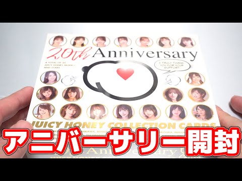 新年から叡智な開封してみたらエクゾディアのパーツが出てきた... Juicy honey 20th anniversa… サムネイル