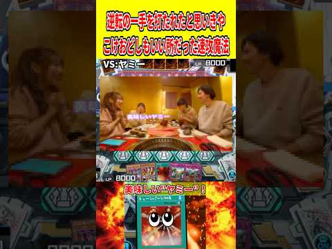 逆転の一手を打たれたと思いきやこけおどしもいい所だった速攻魔法【遊戯王マスターデュエル】 遊戯王 遊戯王マスターデュエ… サムネイル