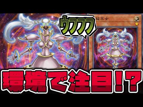 【遊戯王】 時械神と一切関係ないヤミーに使われ始める 『時械巫女』 【ゆっくり解説】 サムネイル