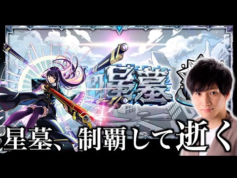 今月も破界の星墓、進めて逝く。（パライソの星墓〜）【モンスト】 サムネイル