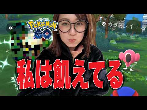 ポケGOに飢えた女の極寒ポケ活、最終日!!!!!【ポケモンGO】 サムネイル