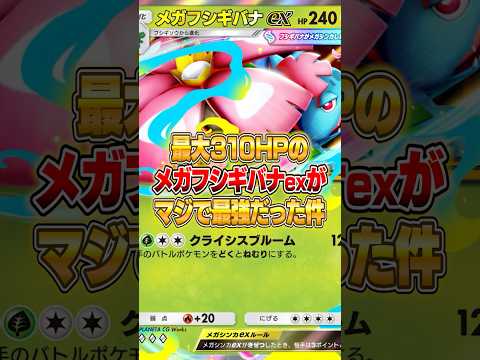 メガフシギバナexの超タンクデッキが強すぎた件ｗｗｗ ポケポケ ポケモン サムネイル