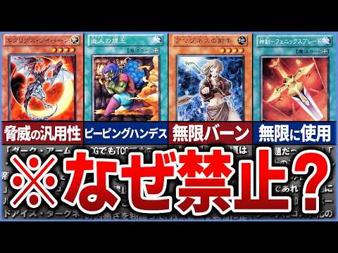 【遊戯王】分かり辛いけど強すぎる禁止カード 10選を徹底解説【ゆっくり解説】遊戯王ocg 遊戯王 yugioh サムネイル