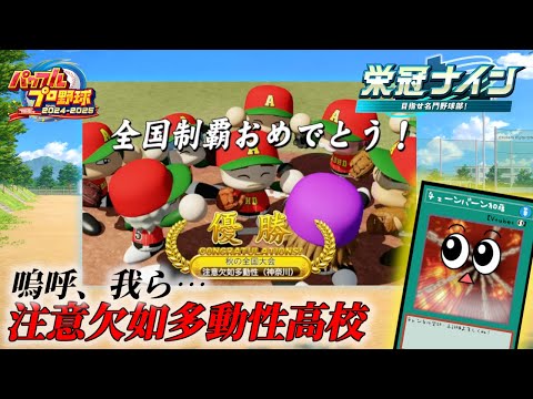 はい、最強世代【パワフルプロ野球2025】２ー２８ サムネイル