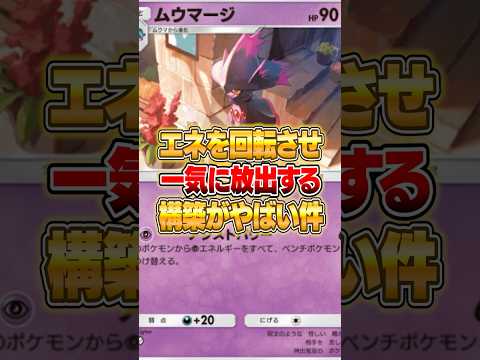 新ムウマージで全部出しまくるデッキがやばいｗｗｗ ポケポケ ポケモン サムネイル