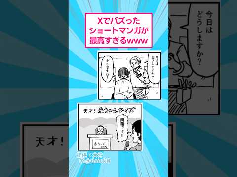 Xでバズったショートマンガが最高すぎるw おもしろ 漫画 サムネイル
