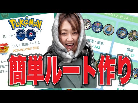 超簡単で直ぐ承認、簡単ルート作り!! スタンプラリー全国開催!!【ポケモンGO】 サムネイル